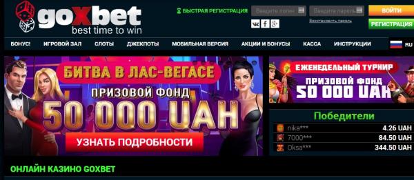 Онлайн казино Goxbet
