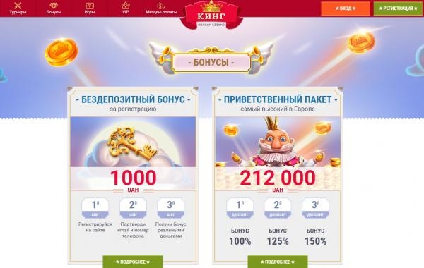 Беспроигрышный вариант выбора онлайн казино - Кинг