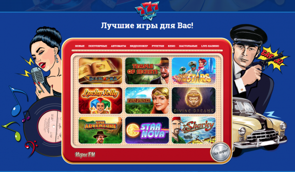 Удачные ставки в онлайн игровом клубе 777 Origina