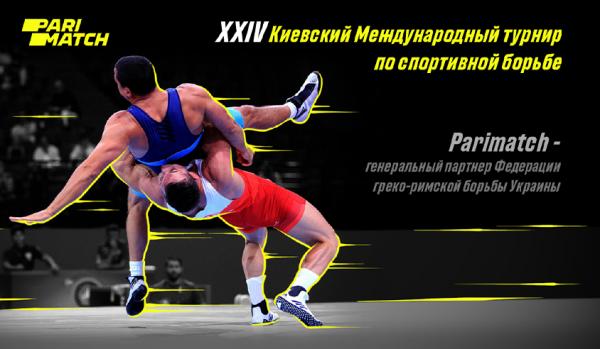 XXIV Киевский Международный турнир по трем видам борьбы