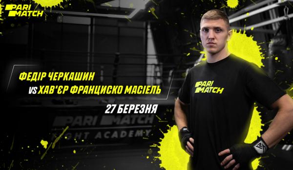 Черкашин битиметься з екс-претендентом на чемпіонський титул