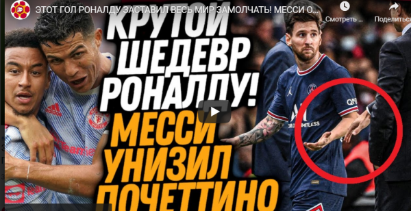 ЭТОТ ГОЛ РОНАЛДУ ЗАСТАВИЛ ВЕСЬ МИР ЗАМОЛЧАТЬ! МЕССИ ОТКАЗАЛСЯ ЖАТЬ РУКУ ПОЧЕТТИНО