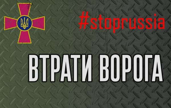 Генштаб ЗСУ: РФ втратила близько 13 800 особового складу, 430 танків, 108 гелікоптерів, 84 літаків, 1 375 ББМ